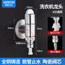 箭牌（ARROW）洗衣机水龙头水嘴黄铜4分通用接头专用脱落自动止水止水阀角阀 实拍图
