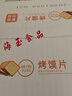 海玉非油炸烤馍片 早餐代餐饼干 原味850g  山西特产 实拍图