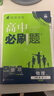 2026高中必刷题 高一上 物理 必修 第一册 鲁科版 教材同步练习册 理想树图书 实拍图