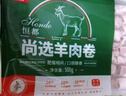 恒都国产尚选羊肉卷 2斤 冷冻 火锅食材 羊肉片 生鲜 实拍图