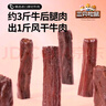 三只松鼠零添加风干牛肉500g箱装原味0添加手撕牛肉干肉脯零食即食 实拍图