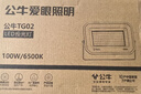 公牛（BULL）LED投光灯户外庭院工厂园林灯露营灯 IP65防水等级100W-6500K白光 实拍图