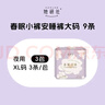 她研社春眠小裤安睡裤XL码9条安心裤夜安裤 夜用裤型卫生巾京东自营凑单 实拍图