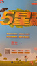 2025秋新版 五星学霸一年级上册语文数学人教版RJ 经纶5星学霸1上作业本天天练专项训练习册 实拍图