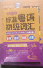 正版包邮零起点粤语金牌入门 会说汉语就会说粤语 学地道粤语零起点应急说粤语书籍粤语自学初学基础入门教材零基础学习广东话书籍 实拍图