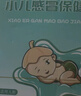 仁和小儿感冒贴宝宝流鼻涕鼻塞肚脐中药贴打喷嚏咳嗽通气婴童风寒贴 实拍图