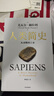 人类简史 从动物到上帝 白金纪念版 2025年全新设计 叩问人类未来 尤瓦尔·赫拉利经典作品 人类简史四部曲 智人之上 未来简史 今日简史 人类简史三部曲作者 实拍图