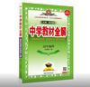 高中教材全解 高中地理 必修第一册 人教版 2025-2026学年、薛金星、同步课本、扫码课堂 实拍图