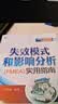 失效模式和影响分析（FMEA）实用指南 质量管理 PPAP APQP SPC FMEA MSA王丽春 实拍图