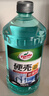 龟牌（Turtle Wax）硬壳玻璃水0度汽车去油膜强力去污除虫胶鸟粪雨刮水通用2L*4瓶 实拍图