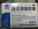 以岭 连花清瘟胶囊 0.35g*48粒 治疗流行性感冒 抗病毒 感冒咳嗽 感冒药 退烧药 解热镇痛 流感药 莲花温清 实拍图