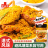 云山半避风塘炒料港式调料120g 0添加防腐剂广式炒虾面包糠蒜香酥粉海鲜 实拍图