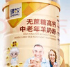 臻牧（zhenmu） 羊奶粉中老年成人无蔗糖高钙富硒益生菌羊奶粉老年人罐装820g 实拍图
