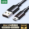 绿联USB2.0转Mini USB数据线 平板移动硬盘行车记录仪数码相机摄像机T型口充电连接线 3米 10386 实拍图