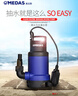 美达斯（Medas）潜水泵家用井水220v农用抽水泵高扬程排水泵污水泵抽水机清水泵 实拍图