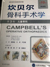 坎贝尔骨科手术学·第13版·第3卷：儿童骨科 实拍图
