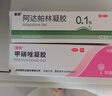 丽芙阿达帕林凝胶35g+甲硝唑锉凝胶30g去黑头修复毛孔收缩毛孔粗大祛痘印修复淡化痘印痘坑修复药膏 实拍图