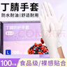 英科医疗（INTCO）一次性手套丁腈手套100只大码餐饮清洁加厚耐用丁晴白色橡胶手套 实拍图