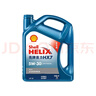 壳牌（Shell）机油全合成机油5w-30(5w30) API SP级 4L 蓝壳HX7 PLUS京东养车 实拍图