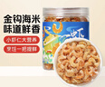 绿帝 虾仁干 淡干海米 小金钩虾米干 虾皮虾干 开洋虾仁干120g 实拍图