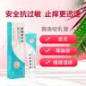 【3盒装】常州四药 赛庚啶乳膏1g:5mg*20g/支 适用于过敏性皮炎 接触性皮炎 荨麻疹皮肤瘙痒湿疹  实拍图
