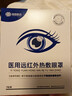 超亚医用热敷蒸汽眼罩眼部贴缓解眼疲劳护眼干眼涩视力模糊干眼症7贴 实拍图