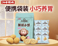 江中猴姑 猴姑小饼奶盐味（240g)  养胃猴头菇饼干送礼儿童营养品休闲零食 实拍图