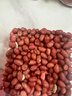 素养生活 有机红花生1.5斤/袋 生花生米东北四粒红花生凉拌杂粮真空包装 实拍图