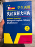 新编正版学生实用英汉双解大词典 多功能英语字典词典小学初中高中工具书牛津中阶汉英词典辞书 实拍图