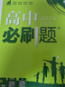 2026高中必刷题 高二上 生物学 选择性必修 第一册 人教版 教材同步练习册 理想树图书 实拍图