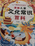 【全2册】漫画中华文化1000问+漫画儿童文化常识百科 小学生最爱看的妙问趣答系列中国传统文化中国古代文化常识历史知识参考科普百科书籍漫画中华文化1000问知识百科大全 实拍图