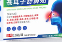 时珍世家金系列鼻炎贴鼻炎鼻贴苍耳子鼻窦炎鼻塞通鼻过敏性鼻敏通气鼻贴儿童成人 实拍图