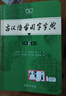 古汉语常用字字典第6版赠中小学文言文学习资源1年使用权 商务印书馆2025年新版中小学生语文文言文常备工具书 可搭购教材教辅新华字典现代汉语词典牛津高阶英语词典作文书成语古代汉语词典 实拍图