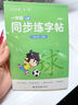 六品堂四年级上册小学生语文同步练字帖笔顺笔画练字纸【2025年新版】 实拍图
