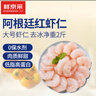 鲜京采【0保水剂】大号阿根廷红虾仁1kg 68-88只   实拍图