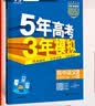曲一线 高二上高中语文 选择性必修上册 人教版 新教材 2026高中同步5年高考3年模拟五三 开学季 实拍图