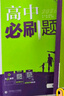 2026高中教材划重点 高一上 英语 必修 第一册 人教版 教材同步讲解 理想树图书 实拍图