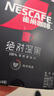 雀巢（Nestle）绝对深黑速溶美式黑咖啡0糖0脂*健身燃减防困30包*3盒 实拍图