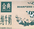 伊利【18天新鲜直达】金典纯牛奶250ml*16盒3.6g乳蛋白 礼盒装  实拍图