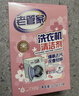 老管家洗衣机清洁剂125g*6袋滚筒波轮洗衣机清洗剂杀菌除垢祛味花香 实拍图