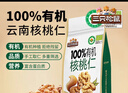 三只松鼠有机核桃仁500g/袋 云南特产每日坚果炒货免剥果仁休闲零食 实拍图