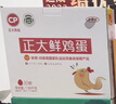 CP  正大 鲜鸡蛋 30枚 3.18斤 早餐食材 优质蛋白  礼盒装 实拍图