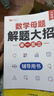 斗半匠 数学母题解题大招 六年级举一反三 小学数学思维专项训练解题方法技巧知识点汇总课内外拓展每日一练 实拍图