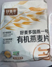 好麦多有机纯燕麦片冲泡即食儿童营养早餐代餐0无加糖420g 实拍图