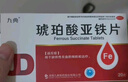 奥邦 琥珀酸亚铁片0.1g*24片/盒 用于缺铁性贫血的预防和治疗 补铁补血 贫血女性 孕妇儿童适用 实拍图