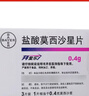 【原研进口】拜复乐 盐酸莫西沙星片 0.4g*3片/盒 实拍图