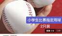 浪起垒球小学生投掷10寸垒球9号实心儿童垒球 垒球比赛专用小学生 2个硬垒球（单个96克左右） 实拍图