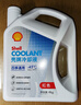 壳牌（Shell）长效防冻液 汽车冷却液 四季通用 -45℃ 4kg (红色) 养车保养 实拍图