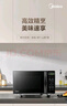 美的（Midea）微波炉烤箱一体机 小型家用20升微波炉  光波加热 钻石背板（M1-L201B） 实拍图