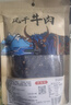 FGHGF正宗风干牛肉干超干手撕四川非内蒙古牛肉干牛肉 优质牛肉（香辣+麻辣）400g【京超优选】 实拍图